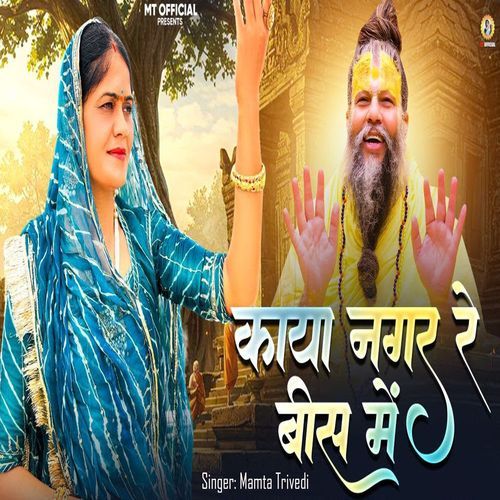 Kaya Nagar Re Bich Me