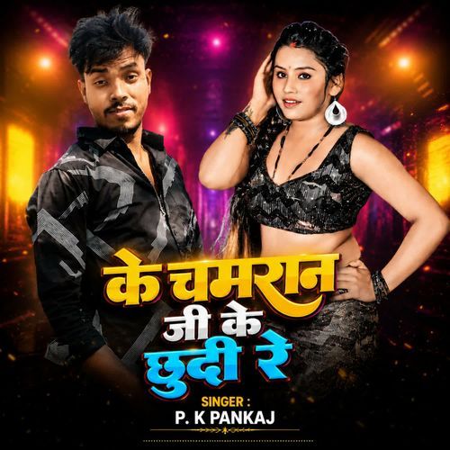 Ke Chamran Ji Ke Chhudi Re