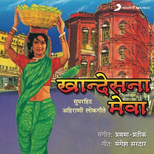 Khaandesna Mewa (Ahirani Lok Geet)