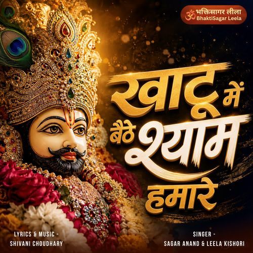 Khatu Mein Baithe Shyam Hamare