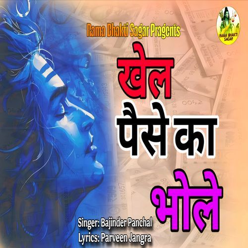 Khel Pisya Ka Bhole