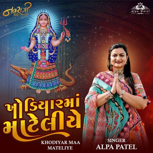 Khodiyar Maa Mateliye