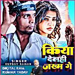 Kiya Delhi Jakham Gey