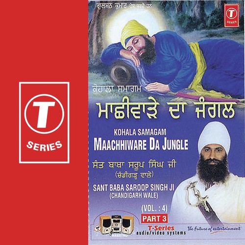 Maachhiware Da Jungle (Vyakhya Sahit)