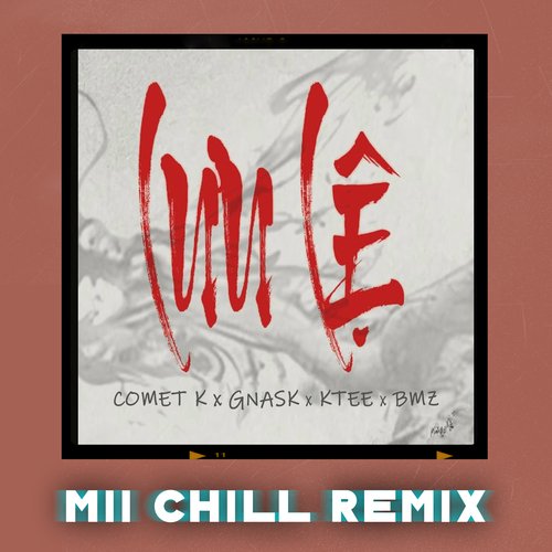 Lưu Lệ (Mii Chill Remix)_poster_image