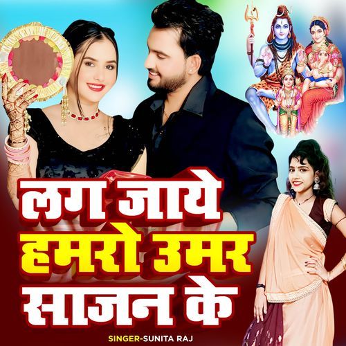 Lag Jaye Hamro Umar Sajan Ke (Karwa Chauth Song)