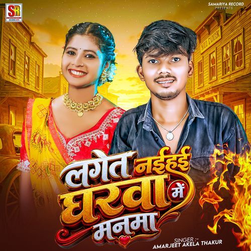 Laget Naihai Gharwa Me Manma