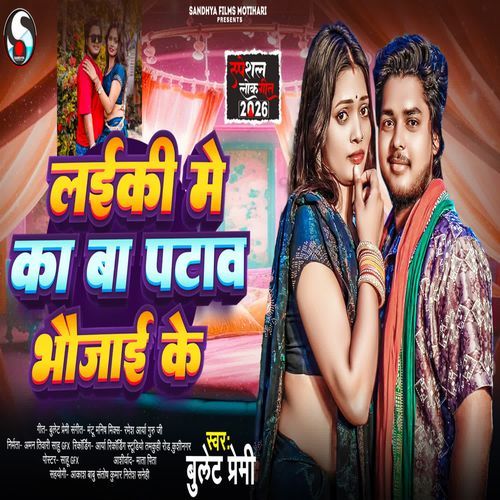 Laiki Me Ka Ba Patawa Bhaujai Ke