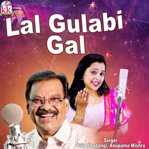 Lal Gulabi Gal