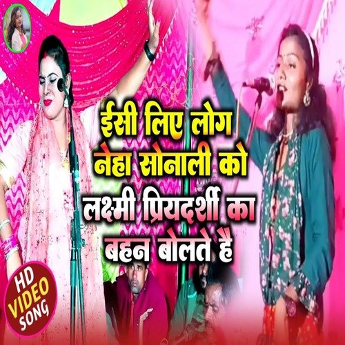 Laxami Priya Darshi Ko Bahan Bolte Hai (bhojpuri song 2023)
