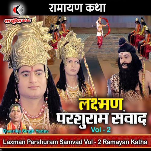 Laxman Parshuram Samvad Vol - 2 Ramayan Katha