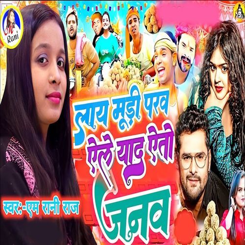 Lay Muri Parv Aele Yad Aeto Janav