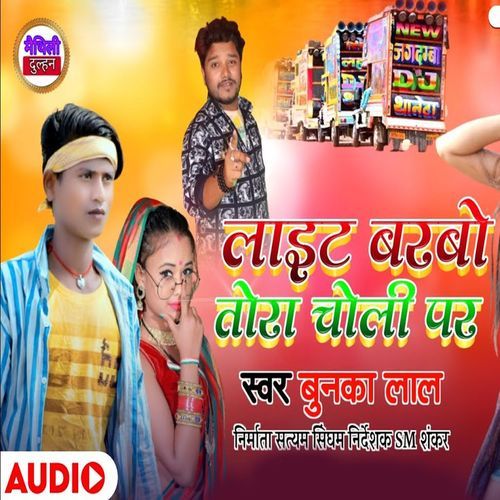 Light Barbo Tora Choli Par