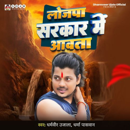Lojapa Sarkar Me Aawata