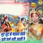 Loot Loot Ke Makhan Khawe Tujhe Sharm Nahi Aati Hai