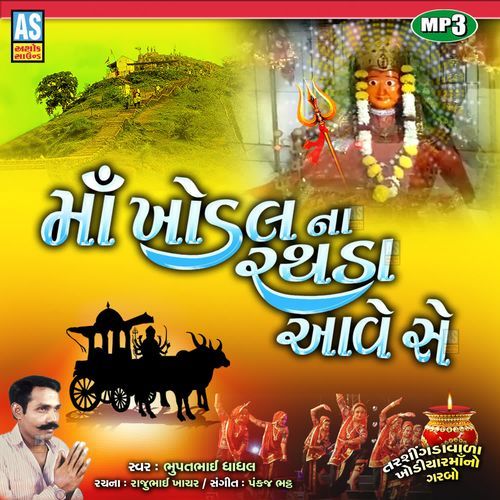 Maa Khodal Na Rathada Aave Se