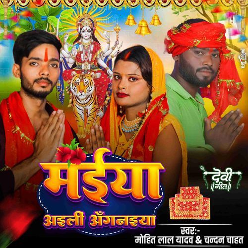 Maiyaa Aailee Anganaiya