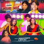 Maja Aai Dhire Dhire