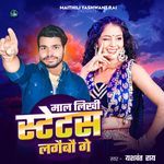 Mal Likhi Status Lagaibo Ge