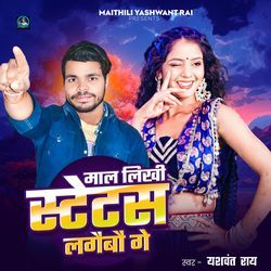 Mal Likhi Status Lagaibo Ge