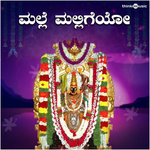 Malle Malligeyo (Shree Banashankaridevi Bhaktigeethegalu)