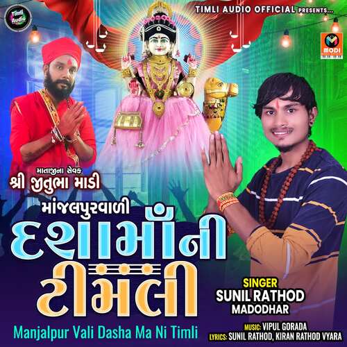 Manjalpur Vali Dasha Ma Ni Timli Full Track