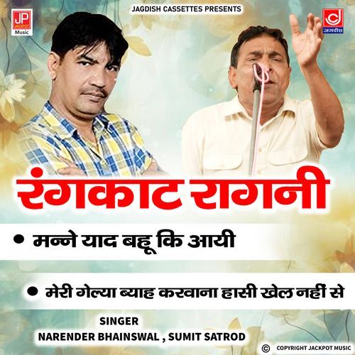 Manney Yaad Bahu Ki Aayi | Meri Gelya Byah Karwana Hasi Khel Nahi | Rangkat Ragni