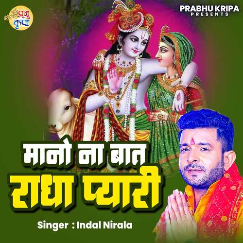 Mano Naa Baat Radha Pyari