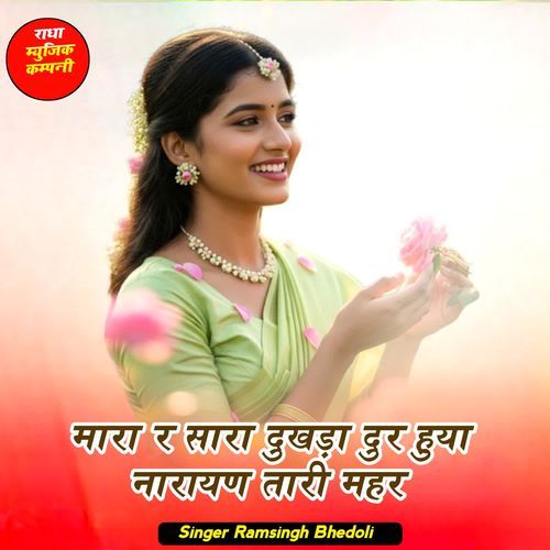 Mara R Sara Dukhda Dur Huya Narayan Tari Mahar
