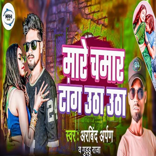 Mare Chamar Tang Utha Utha