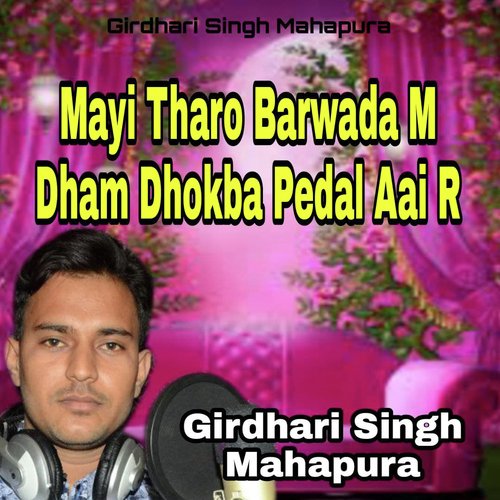 Mayi Tharo Barwada M Dham Dhokba Pedal Aai R