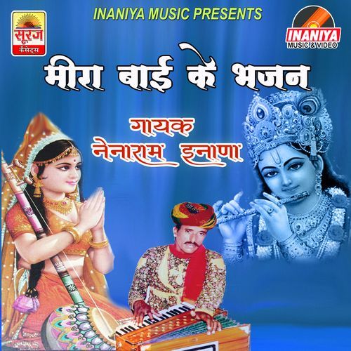 Mhare Janam Janam Ra Saathi