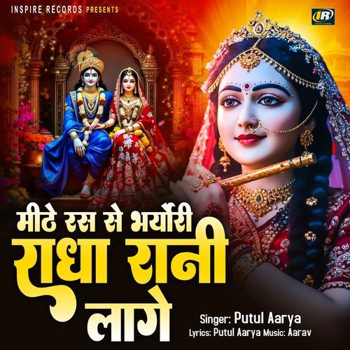 Mithe Ras Se Bharyo Radha Rani Lage