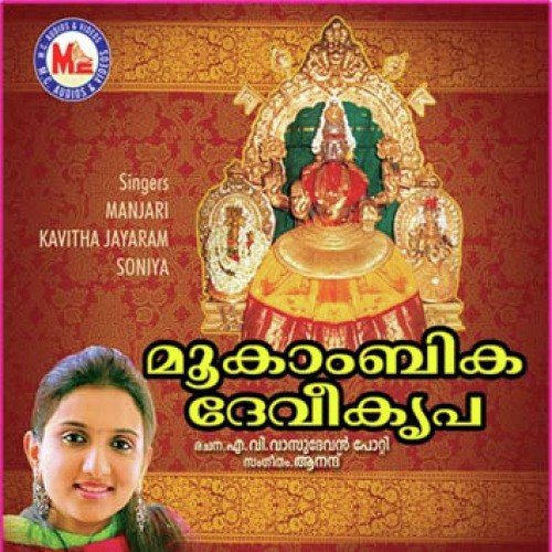 Sarvavidyathmike Devi