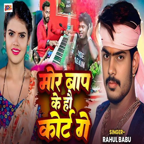 Mor Baap Ke Hau Court Ge
