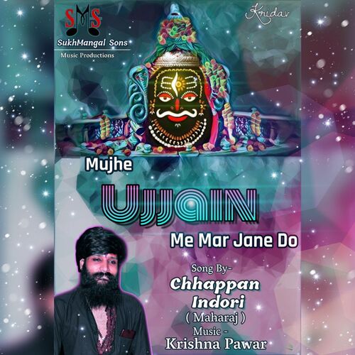 Mujhe Ujjain Me Mar Jane Do (Ujjain Mahakal Bhajan Song)