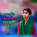 Na Janiya Prem Korile Jabe Jati Kul