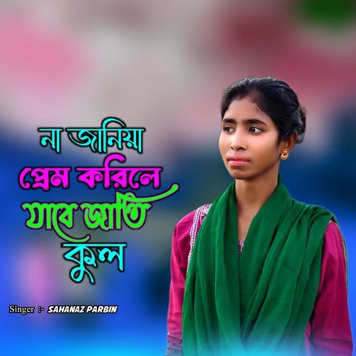 Na Janiya Prem Korile Jabe Jati Kul