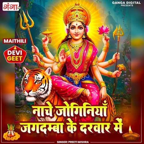 Nache Joginiya Jagdamba Ke Darbar Me