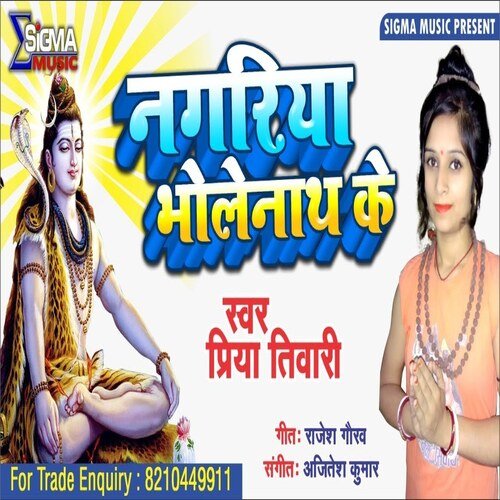 Nagriya Bholenath Ke (Bhojpuri Bhakti Song)