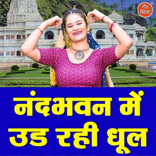 Nandbhawan Mein Ud Rahi Dhul