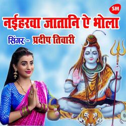 Nayiharwa Jatani A Bhola