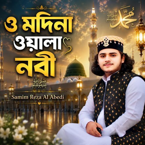 O Madina Wala Nabi
