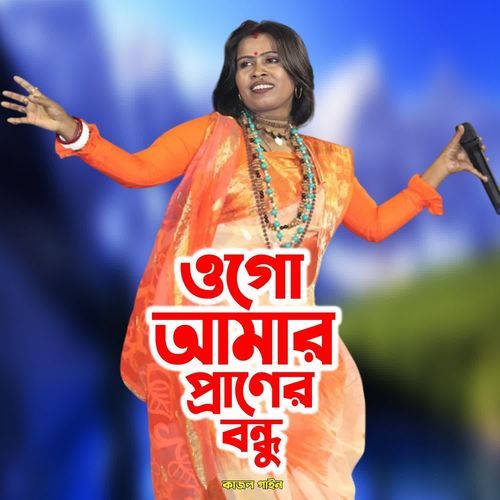 Ogo Amar Pran Bondhu