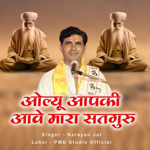 Olyu Aapki Aave Mara Satguru