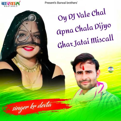 Oy DJ Vale Chal Apna Chala Dijyo Ghar Jatai Miscall