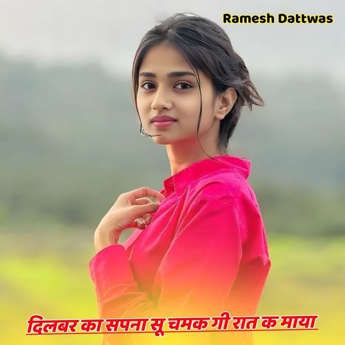 दिलबर का सपना सू चमक गी रात क माया