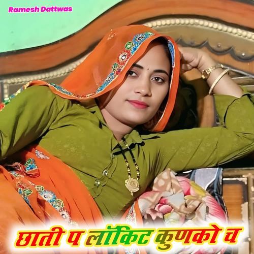 छाती प लॉकिट कुणको च