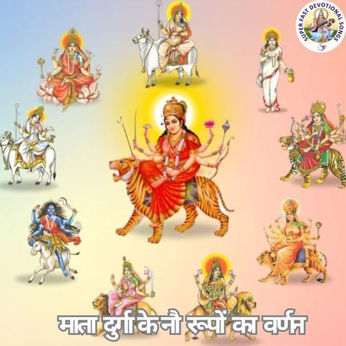माता दुर्गा के नौ रूपों का वर्णन