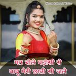 मत बोले पड़ोसी से बाबू मेरी छाती सी जले